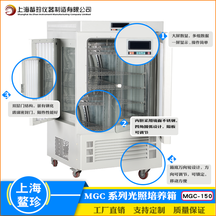 上海游艇会206光照培养箱MGC-150大屏数显无氟实验室育苗种子催芽箱