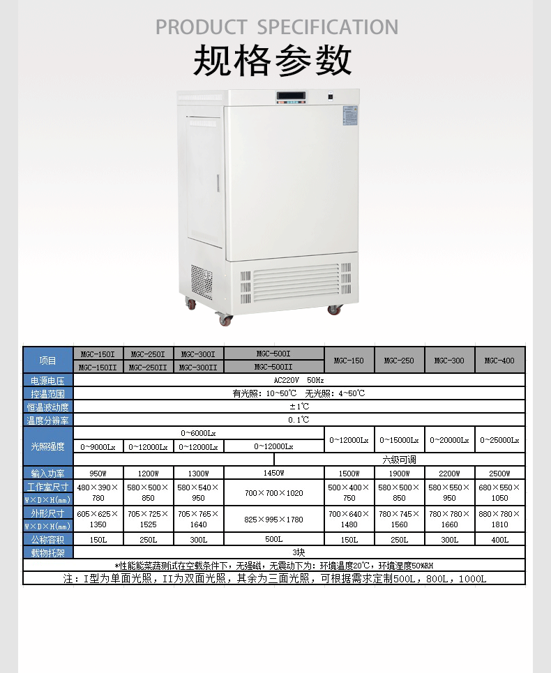 厂家直销MGC-300II光照培养箱实验室育苗细胞培养小动物饲养无氟