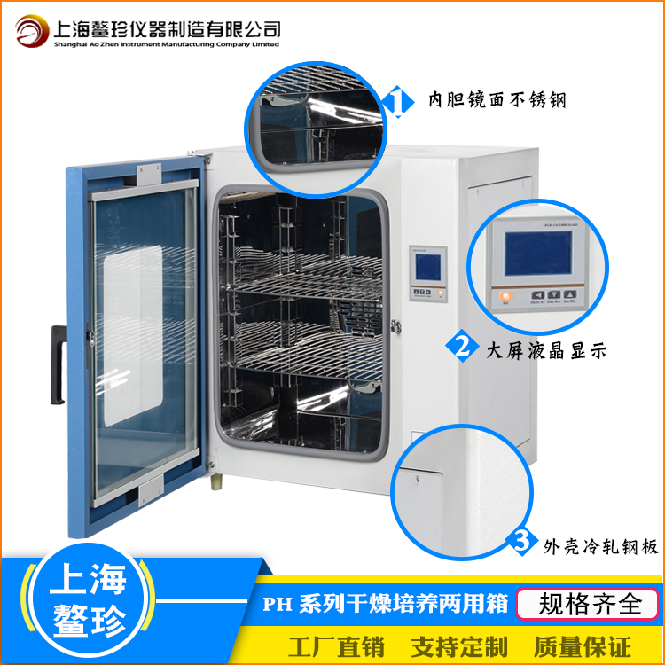 上海游艇会206PH全系列实验干燥培养两用箱 大屏数显 自动转换模式可定时